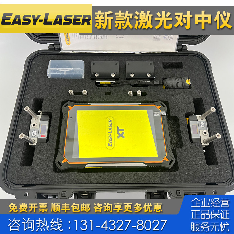 瑞典进口Easy Laser XT330 XT440 XT660 XT770激光对中仪 找正仪
