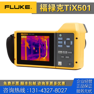 TiX580 回收租售 原装 Fluke福禄克TiX501红外热像仪 TiX620测温仪