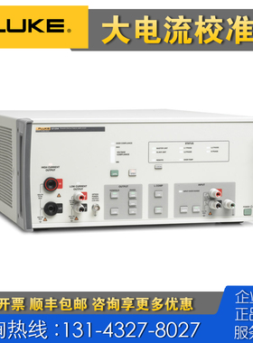 回收租售 Fluke福禄克52120A大电流标准源 5322A 6105A 6100B仪器