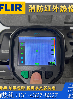 租售回收 FLIR菲力尔K65 K50 K55 K53 K45消防救援红外热成像仪