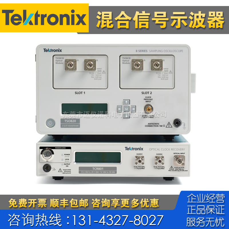 租售+回收 仪器 Tektronix泰克TSO820示波器 MSO44 46 54 56 58