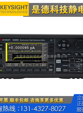 租售回收 Keysight是德科技B2985B静电计高阻表 53210A 53220A