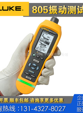 回收 租售 Fluke福禄克802 805FC手持便携数字振动烈度（点检）仪