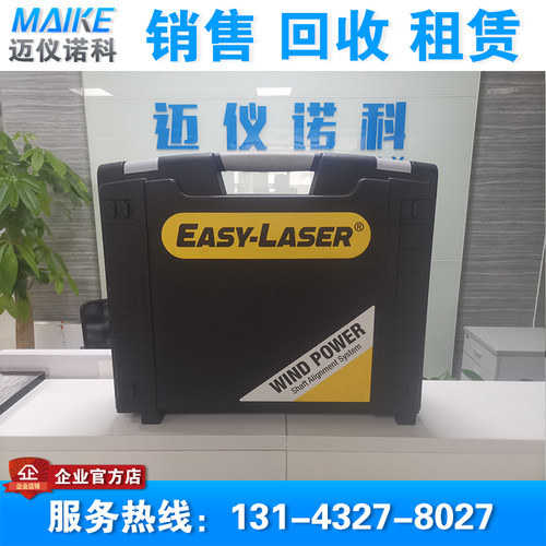 租售 回收 原装Easy-Laser E420 E710 E720激光对中仪 法兰平面度