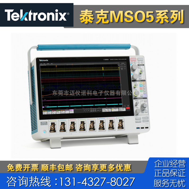 回收租售 二手 Tektronix泰克MSO58混合信号示波器 MSO54 MSO56