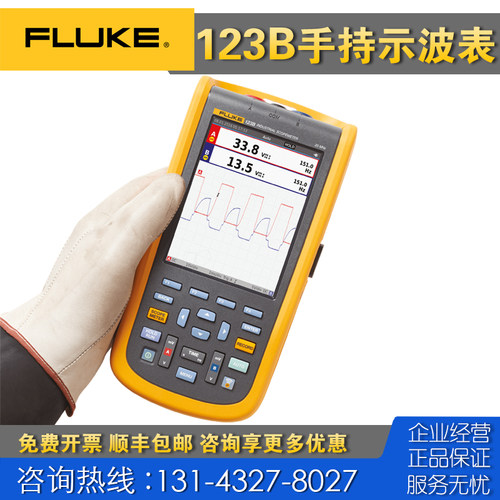回收 租售 Fluke福禄克123B手持式示波器 F124B 125B/S数字示波表