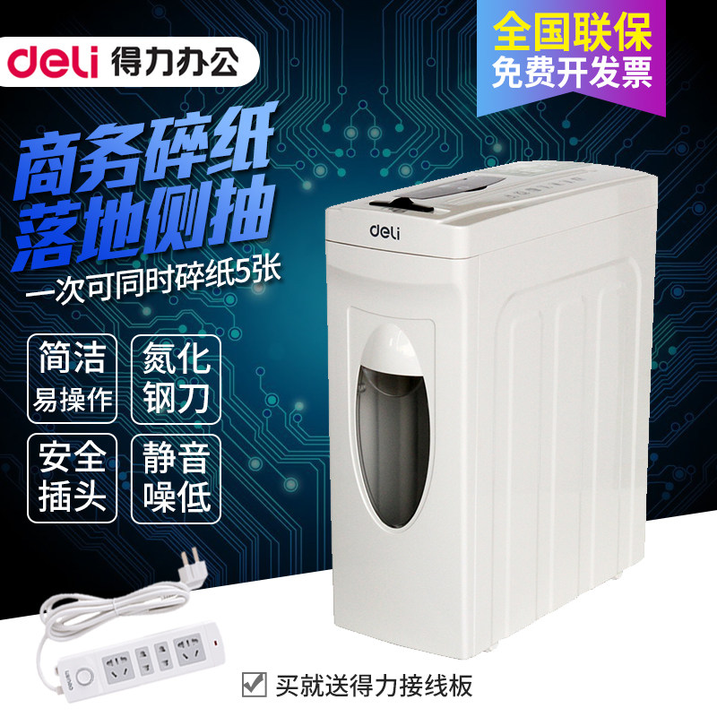 得力碎纸机落地侧抽式办公保密电动粉粹机可碎光盘卡订书钉家用办公粉粹机9923