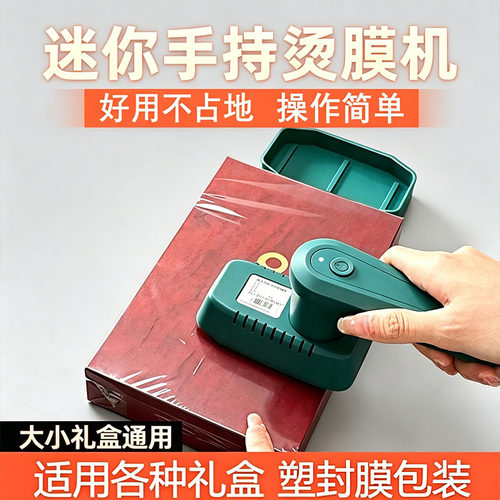 迷你手持恒温热缩膜塑封机