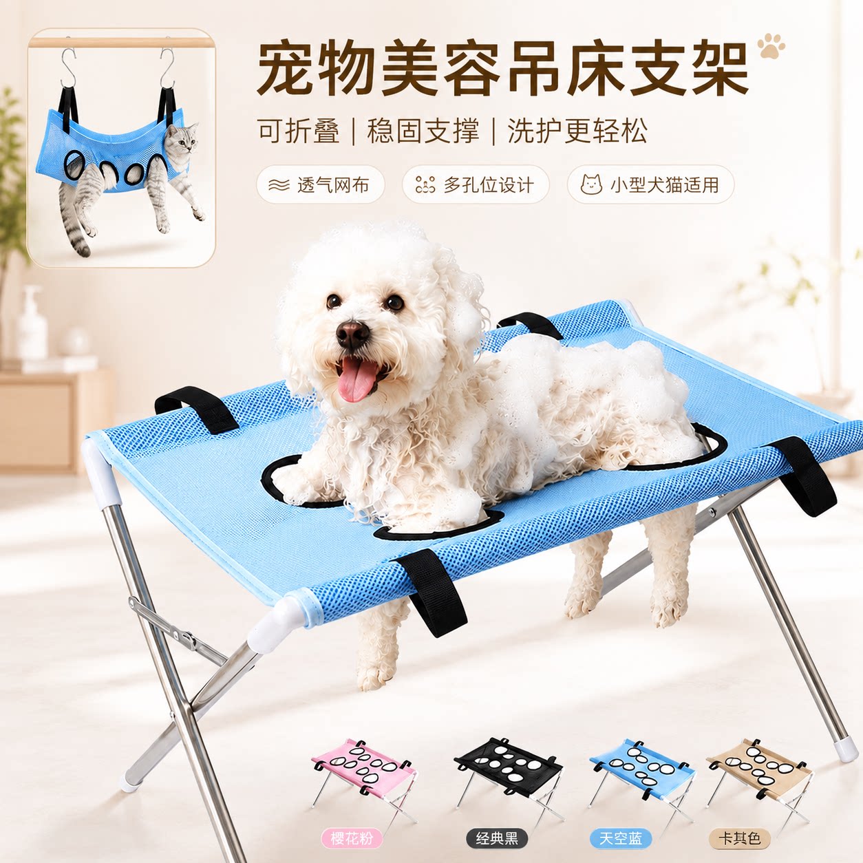 宠物美容吊床洗浴支架折叠便携式小型犬猫通用洗澡固定神器美容台图片