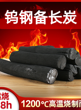 备长炭无烟烧烤木炭钨钢炭日式烧鸟高端烤肉店商用一级乌冈露营