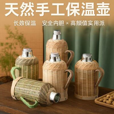 开水壶竹编热水瓶家用手工保温瓶