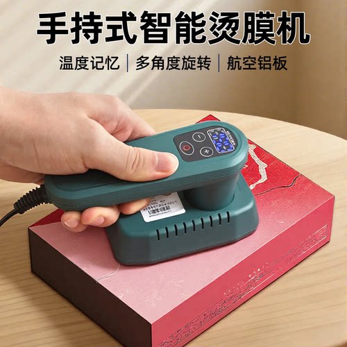 绿色手持烫膜机封膜扑克牌礼盒塑封机恒温热缩膜包装机封口机数显