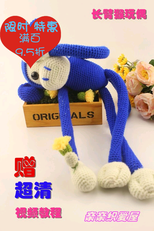 毛线钩针编织diy手工长臂猿猴子公仔大嘴猴礼物玩偶材料包送视频