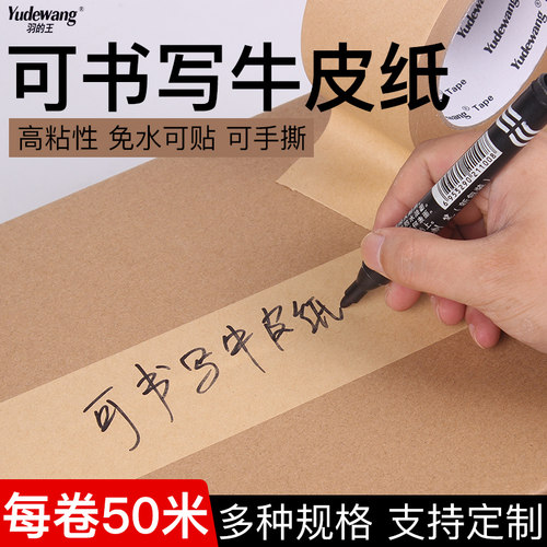 可写字强粘牛皮纸胶带纸质可降解