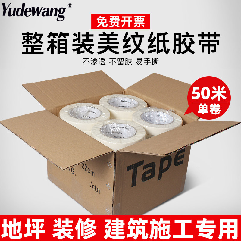 整箱美纹纸胶带地坪刷漆贴边划线专用纸胶带可书写不残留手撕纸胶布美术生画画喷漆装修装饰遮蔽美缝纸胶批发