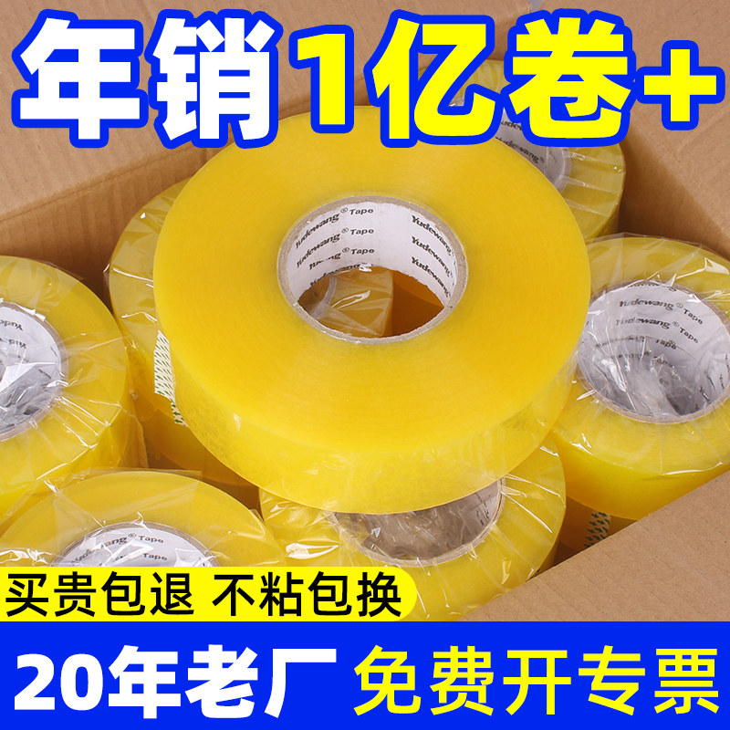 打包胶带 透明封箱胶带 大卷胶布胶纸宽胶带高粘度黄色胶带快递打包专用胶带