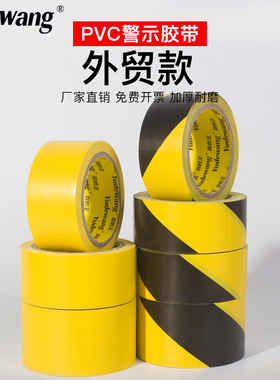 471警示胶带PVC黑黄色地板胶6S标识胶带彩色划线斑马线警戒地面贴