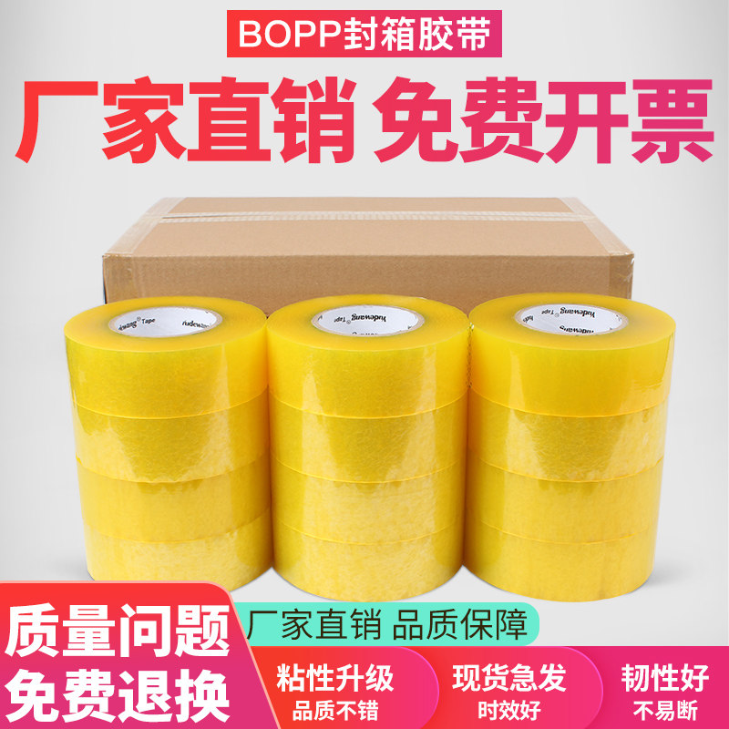 透明胶带整箱批发大卷加厚胶带打包封箱胶带封口胶布宽米黄胶带纸