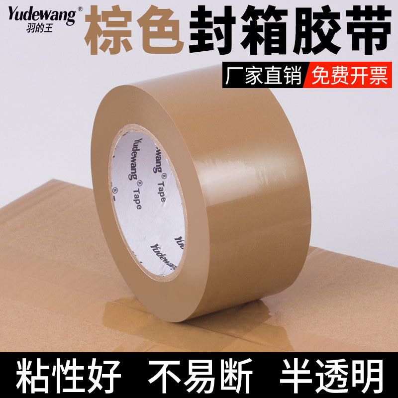 棕色封箱胶带外贸打包装胶布彩色封口大卷高粘宽胶纸分类标识胶条,包装,包装胶带,淘宝优惠券,粉丝福利购,淘宝优惠卷