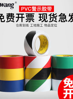 黑黄PVC警示胶带471斑马线警戒地标贴地板地面胶带车间5S划线胶带