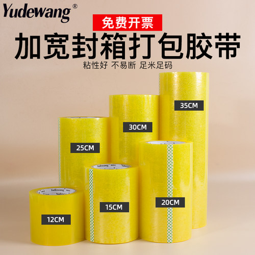 加宽封箱胶带整箱批发