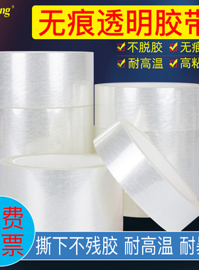 羽的王透明白胶带无痕不残胶耐高温120度胶布加宽防水高粘强力单面不脱胶超透明66米贴玻璃专用胶纸