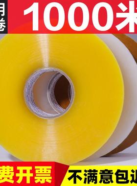机用透明胶带快递打包封箱封口胶布黄色加厚宽胶带打包机超大胶带