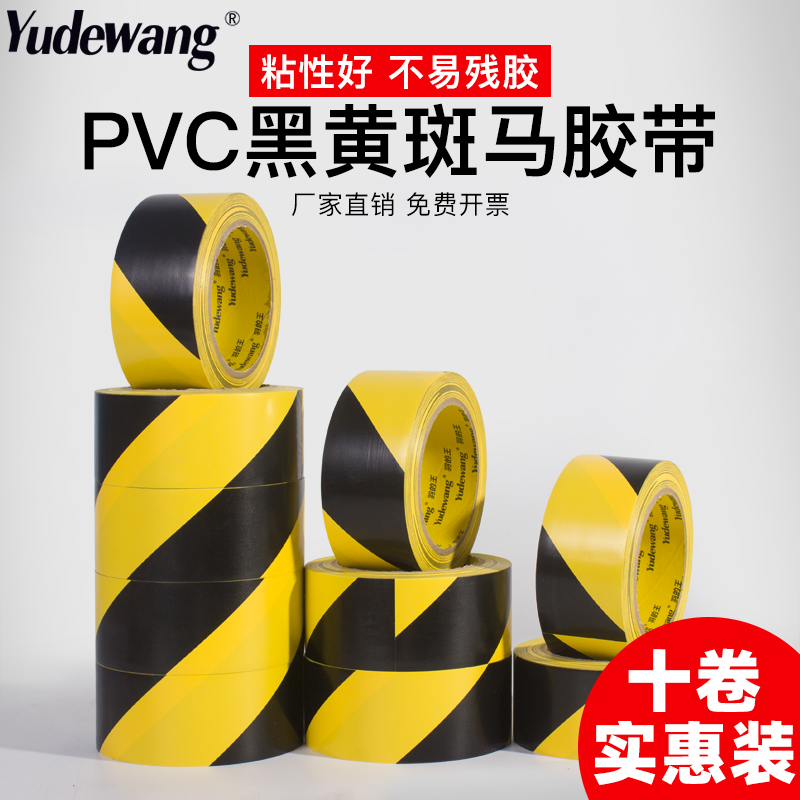 PVC警示胶带间划线定位斑马胶带