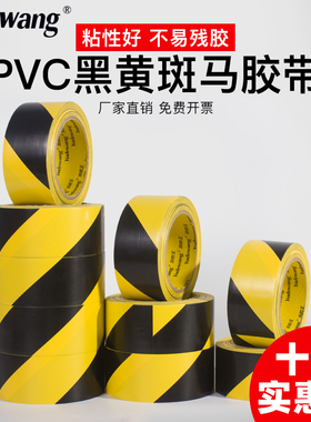 警示胶带pvc斑马胶黑黄地面划线定位地板胶车间仓库标识区域地标