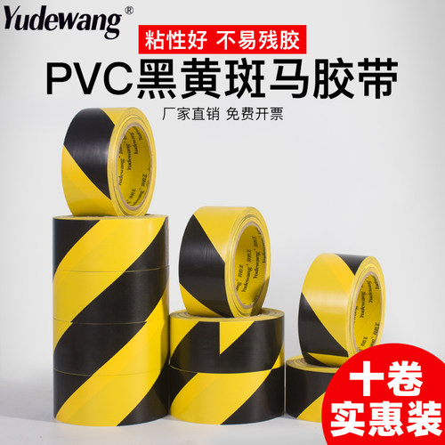 PVC警示胶带间划线定位斑马胶带