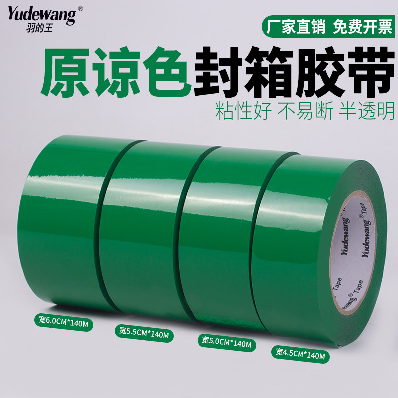 绿色封箱胶带大卷高粘强力彩色快递打包封口宽透明胶布绿胶纸批发,包装,包装胶带,淘宝优惠券,粉丝福利购,淘宝优惠卷