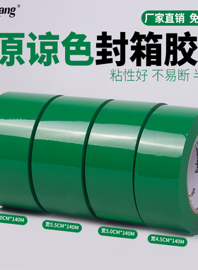 绿色封箱胶带大卷高粘强力彩色快递打包封口宽透明胶布绿胶纸批发