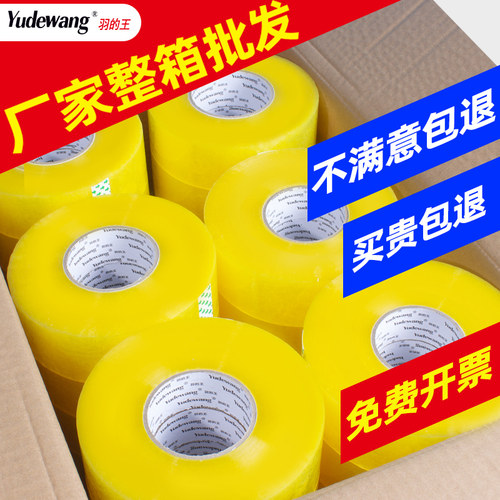 整箱大卷封箱胶带批发