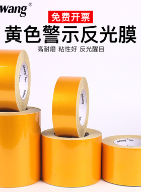 黄色反光膜PET警示胶带金黄反光贴条地贴纸防水安全标识护栏贴条