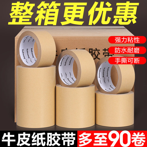 整箱50米牛皮纸胶带纸质可降解