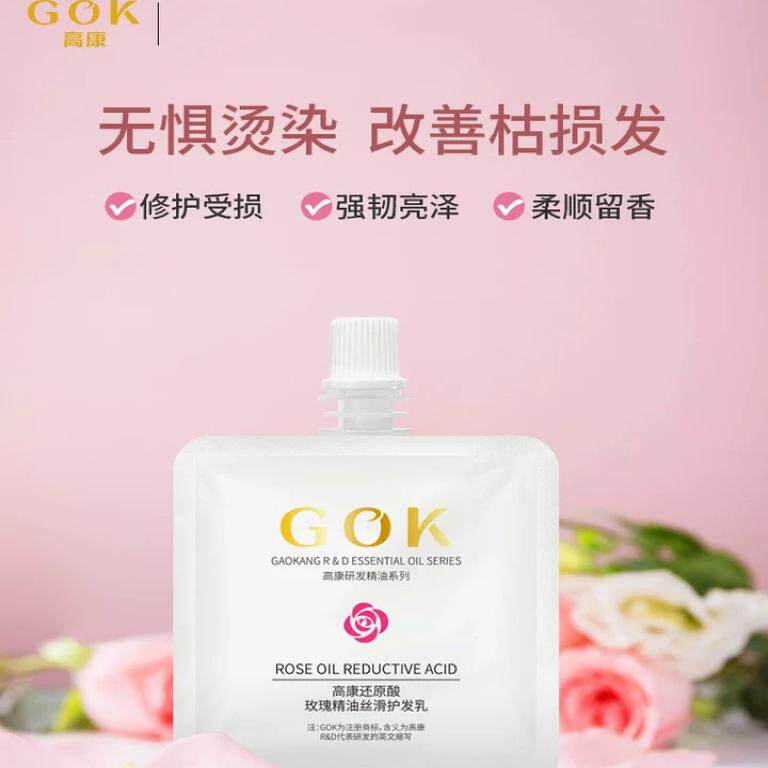 高康护发素发膜旅行装