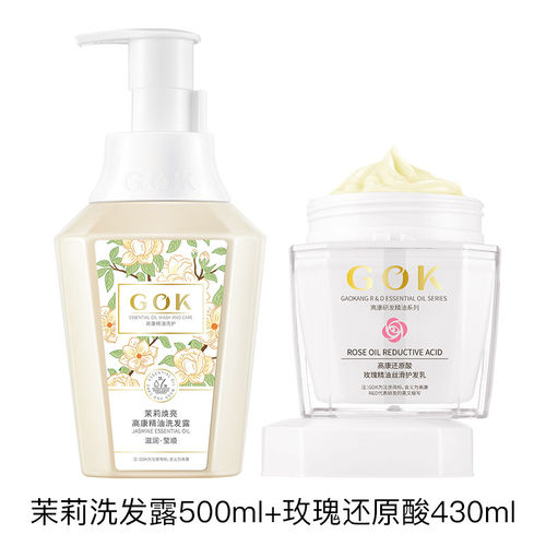 正品高康茉莉玫瑰精油还原酸护发素干枯毛躁烫染损修复女顺滑营养