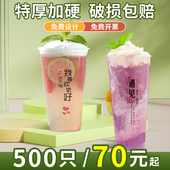 奶茶杯子一次性带盖子塑料杯500ml700家商用咖啡饮料奶茶店专用定