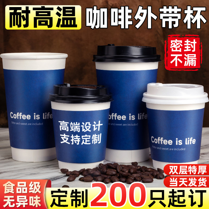 咖啡杯子一次性商用带盖家用外带食品级高档热饮奶茶纸杯定制logo
