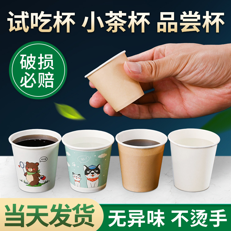 一次性小纸杯小号试吃杯子品尝杯