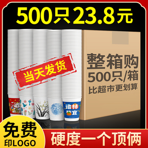 纸杯一次性杯子家用加厚纸水杯订制整箱批发口杯商用定制印LOGO