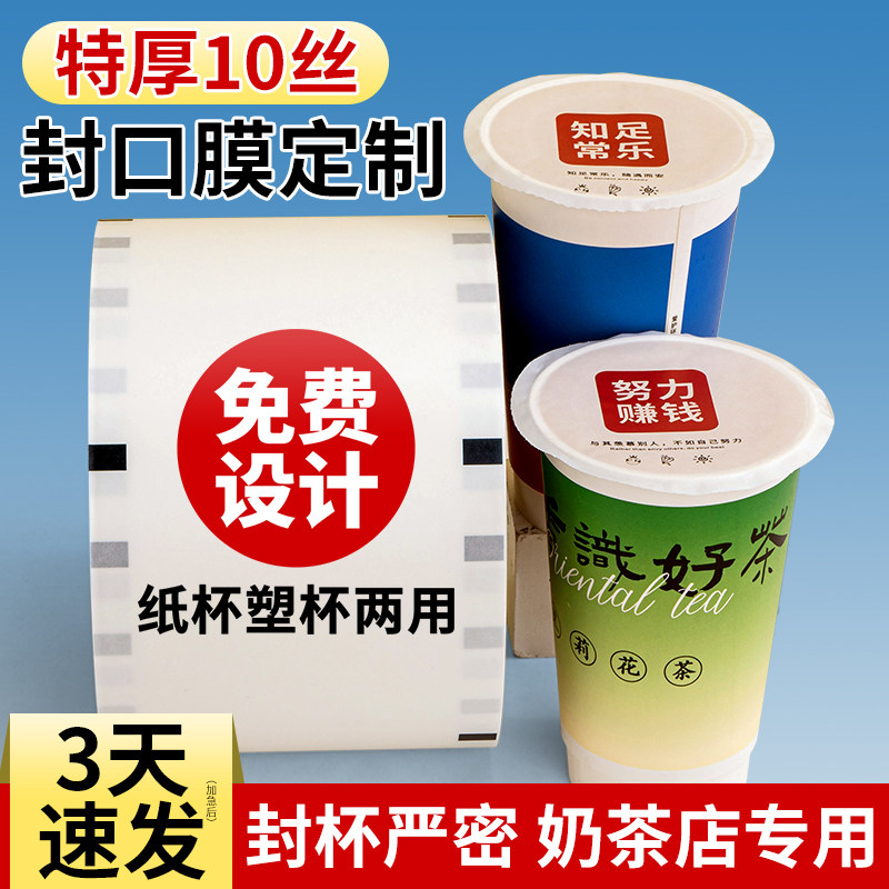 四卷起订丨纸塑两用丨封口膜定制图片