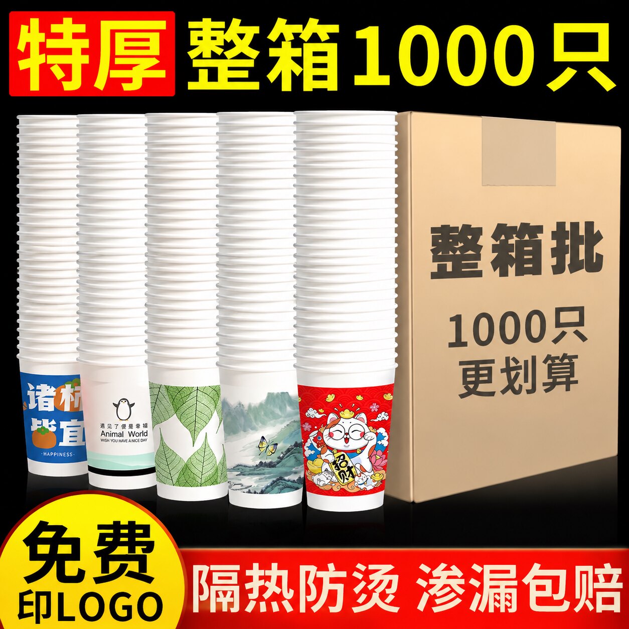 一次性纸杯整箱1000只|支持定制