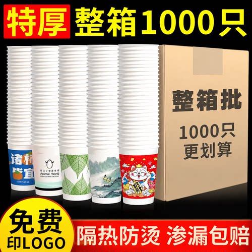 一次性纸杯整箱1000只|支持定制