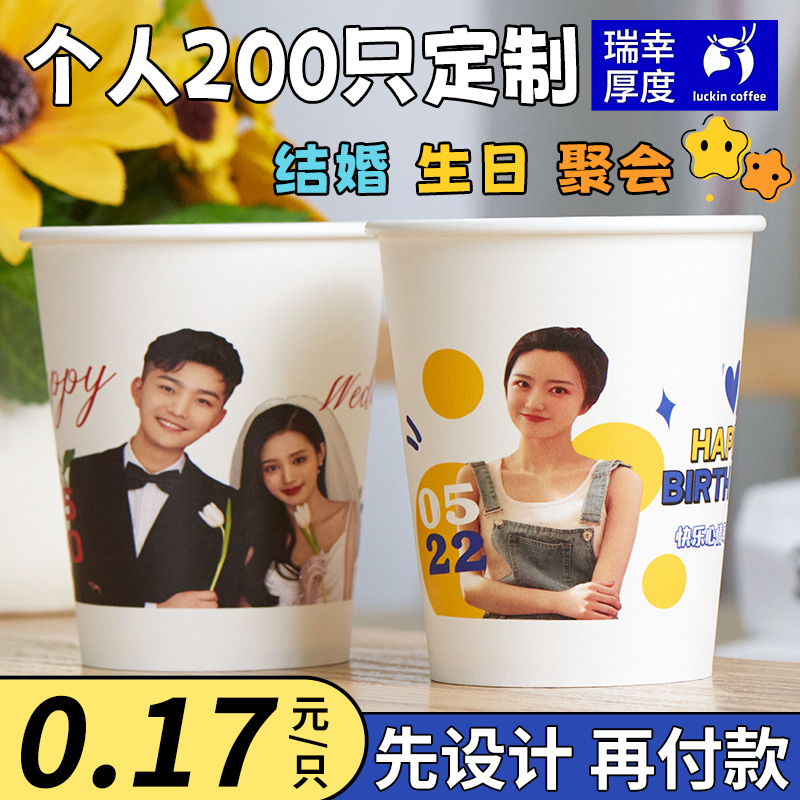 纸杯定制印logo一次性杯子定做订制个人水杯定做加厚结婚茶杯1000