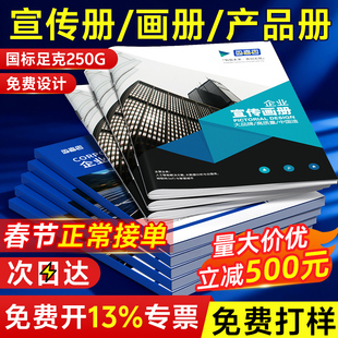 宣传册印刷宣传画册印刷说明书定制企业宣传册定做印刷展会宣传定制本产品图册手册设计企业公司员工制作样册