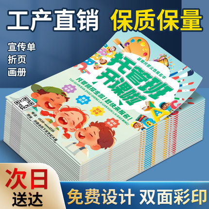 宣传单印制传单印刷设计双面彩印三折页打印广告dm彩页制作定制a4a5单页铜版纸企业产品画册教培招生餐饮开业