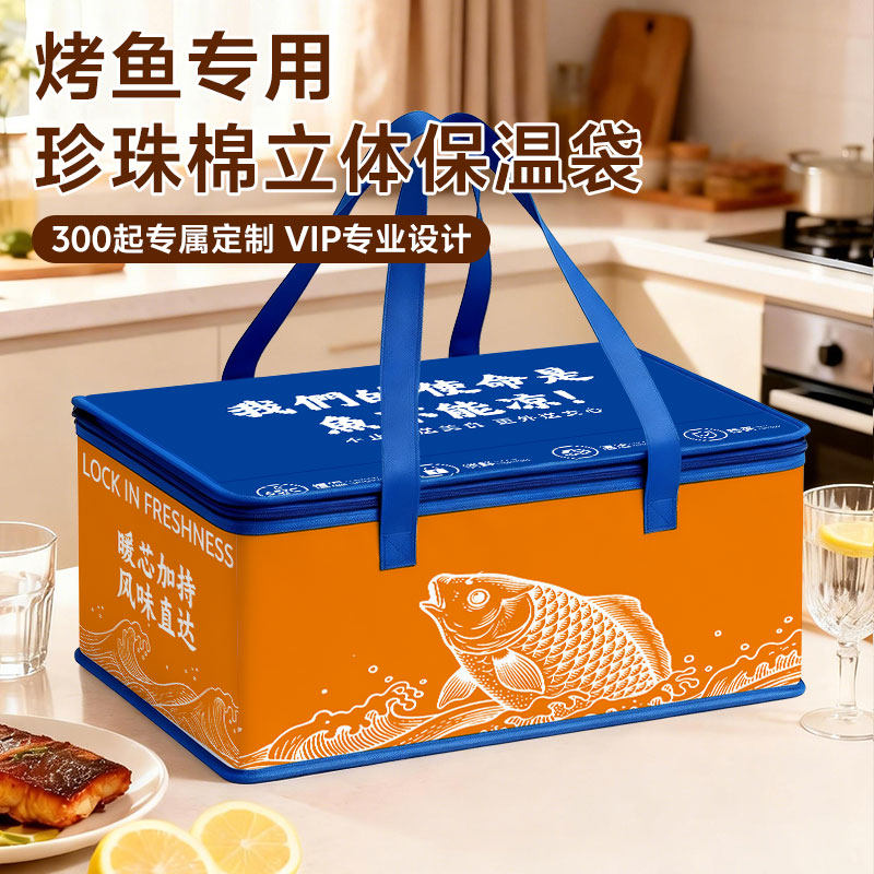 烤鱼外卖袋保温袋打包袋餐饮烧烤烤肉加厚无纺布保温手提袋定制,餐饮具,保温袋,淘宝优惠券,粉丝福利购,淘宝优惠卷