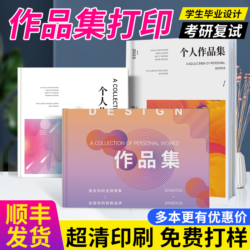 作品集打印个人毕业设计画册印刷