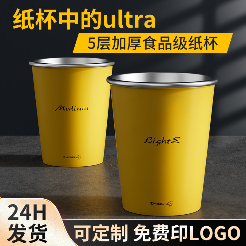 一次性纸杯水杯子食品级小米纸杯同款加厚定制不锈钢纸杯可印logo